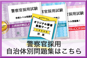 奈良県警察官A採用試験合格セット www.pegasusforkids.com