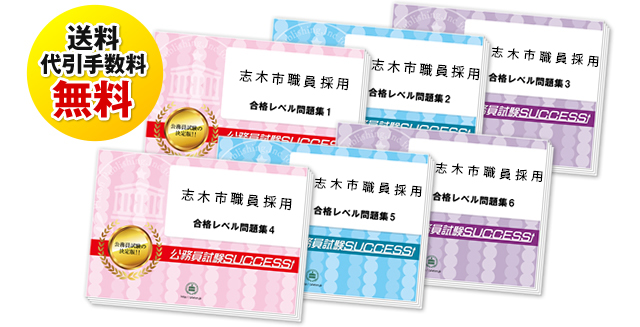志木市職員採用試験