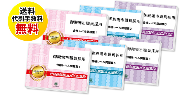 御殿場市職員採用試験