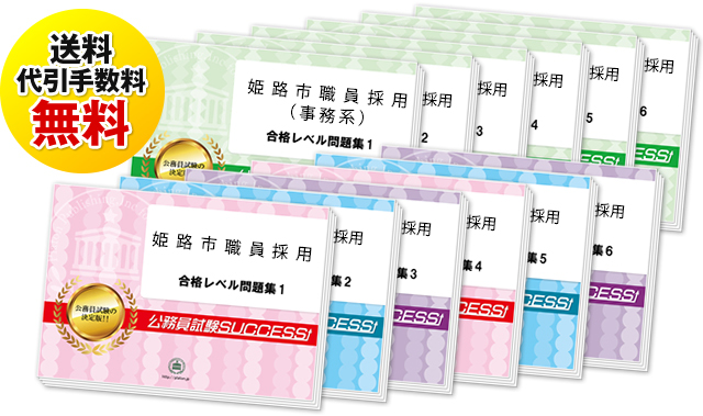 姫路市職員採用