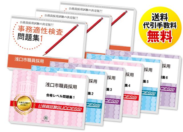 浅口市職員採用試験