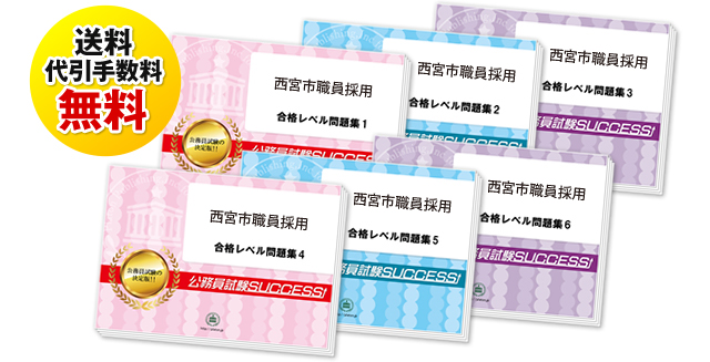 西宮市職員採用試験