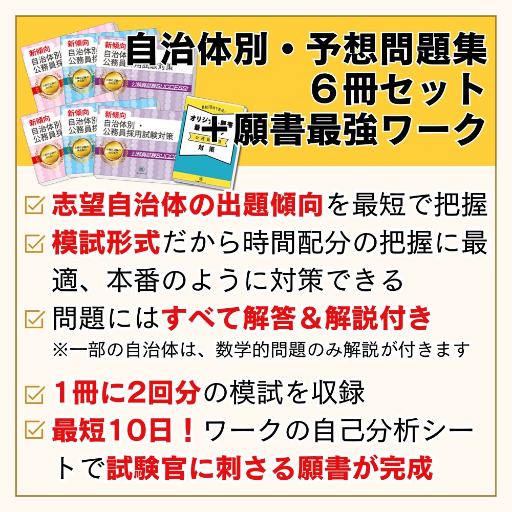 長泉町消防職採用試験 受験情報まとめ