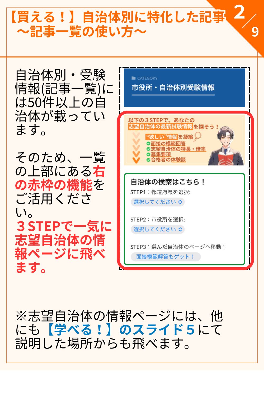 一覧の上部にある機能を使って、一気に志望自治体の情報ページに飛べます。