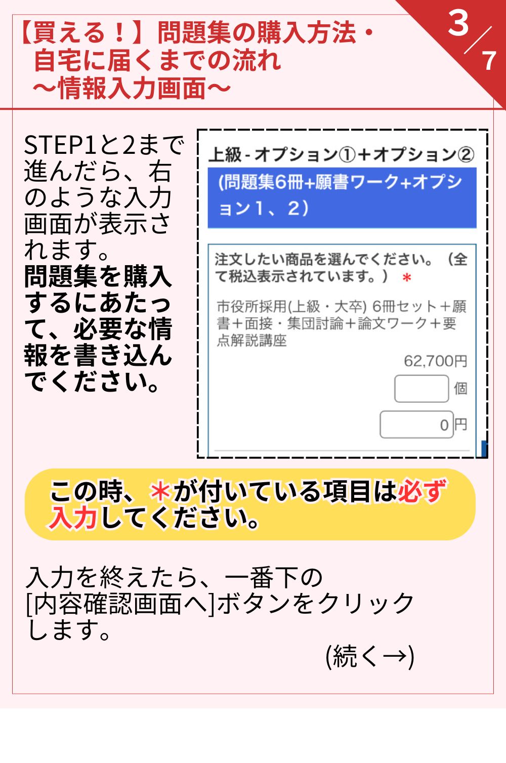 情報入力画面 STEP1と2まで進んだら、右のような入力画面が表示されます。 問題集を購入するにあたって、必要な情報を書き込んでください。