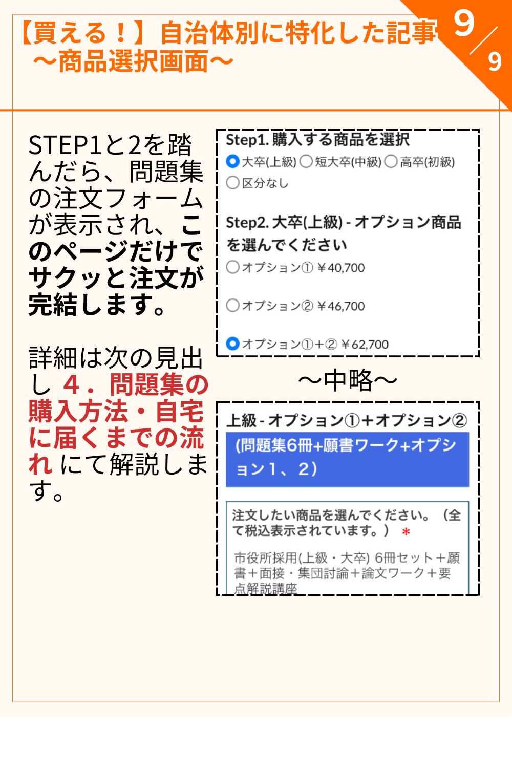 STEP1と2を踏んだら、問題集の注文フォームが表示され、このページだけでサクッと注文が完結します。 詳細は次の見出し ４．問題集の購入方法・自宅に届くまでの流れ にて解説します。