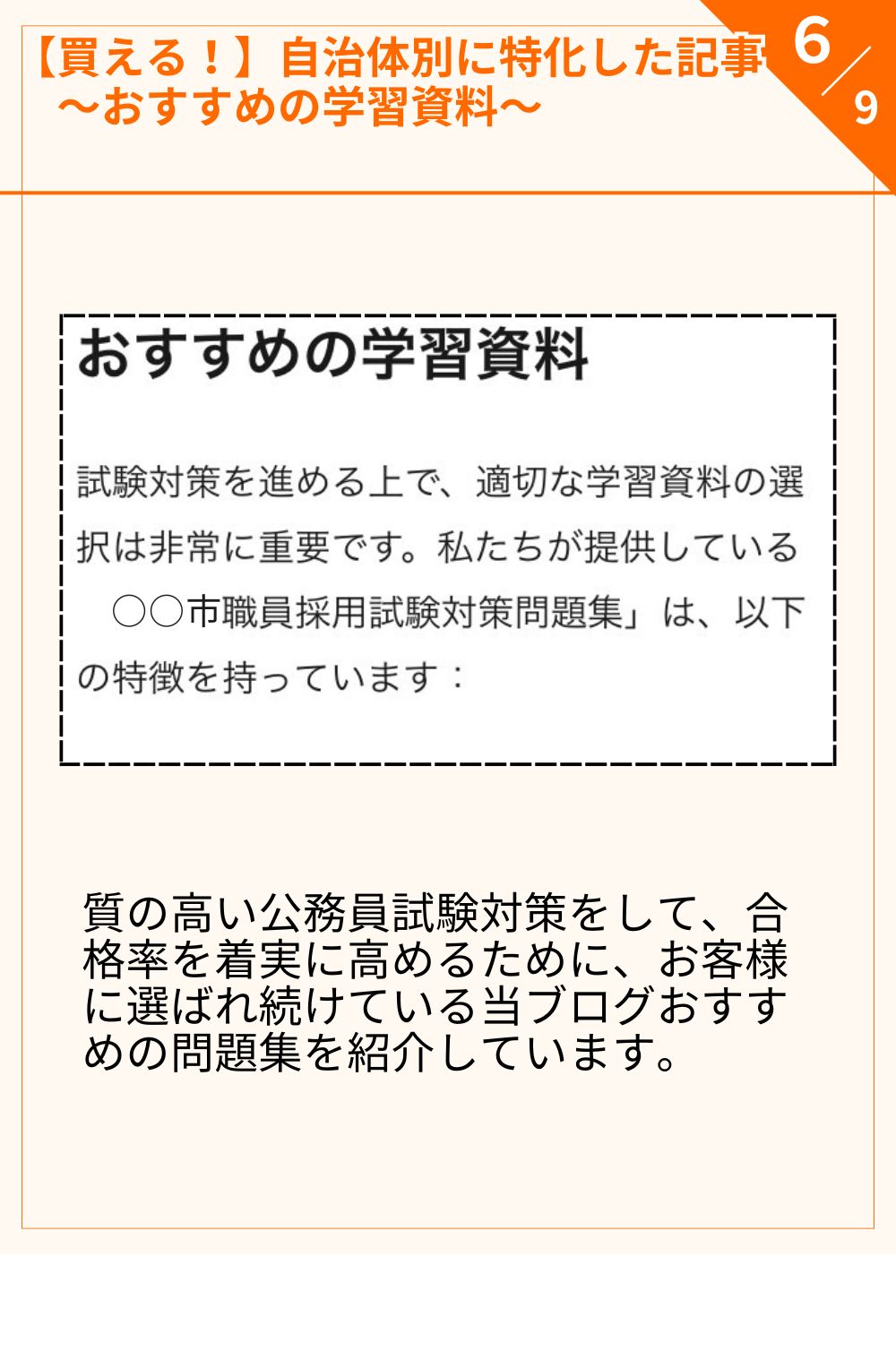 質の高い公務員試験対策をして、合格率を着実に高めるために、お客様に選ばれ続けている当ブログおすすめの問題集を紹介しています。