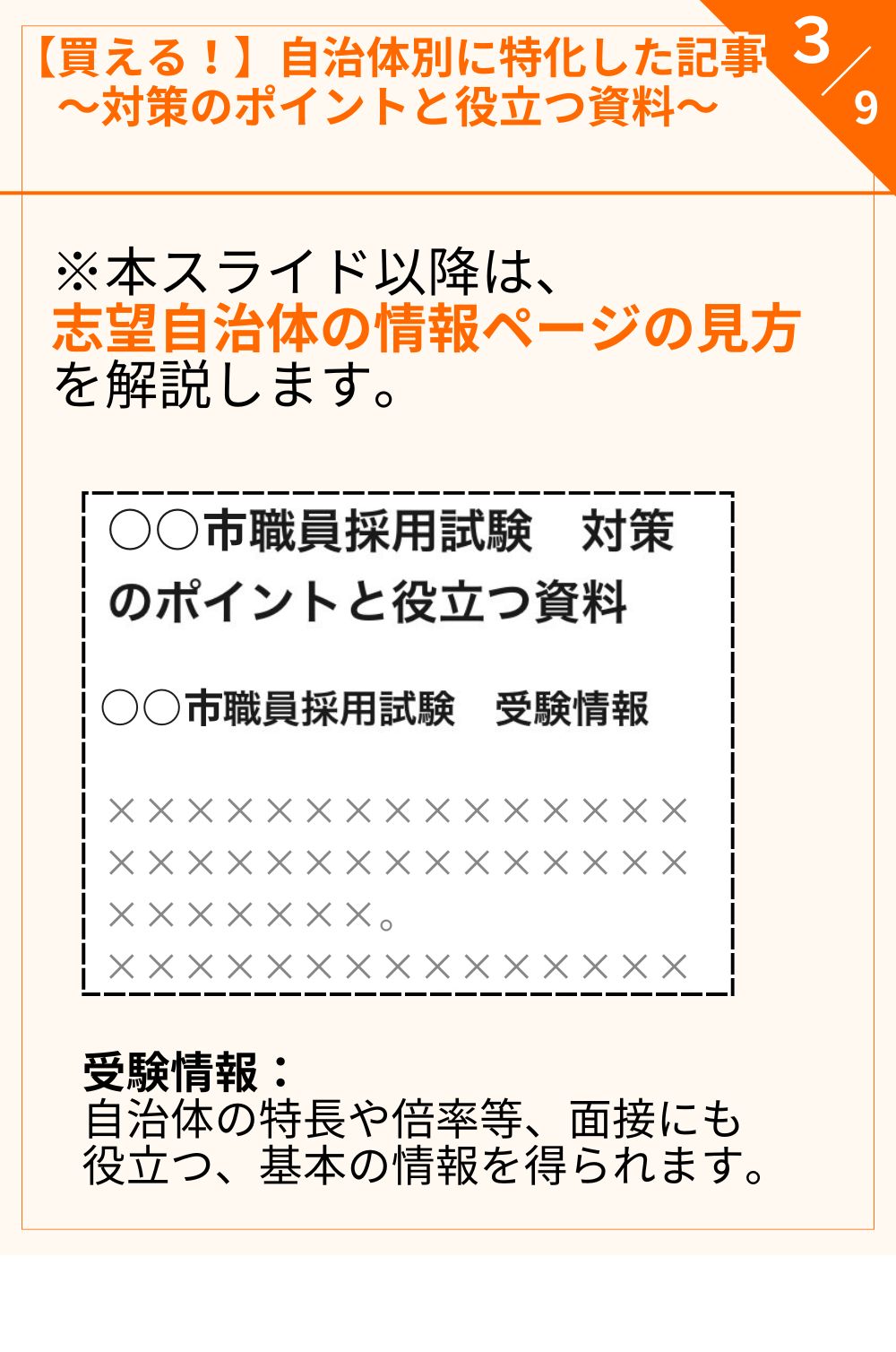 自治体の特長や倍率等、 面接にも役立つ、基本の 情報を得られます。