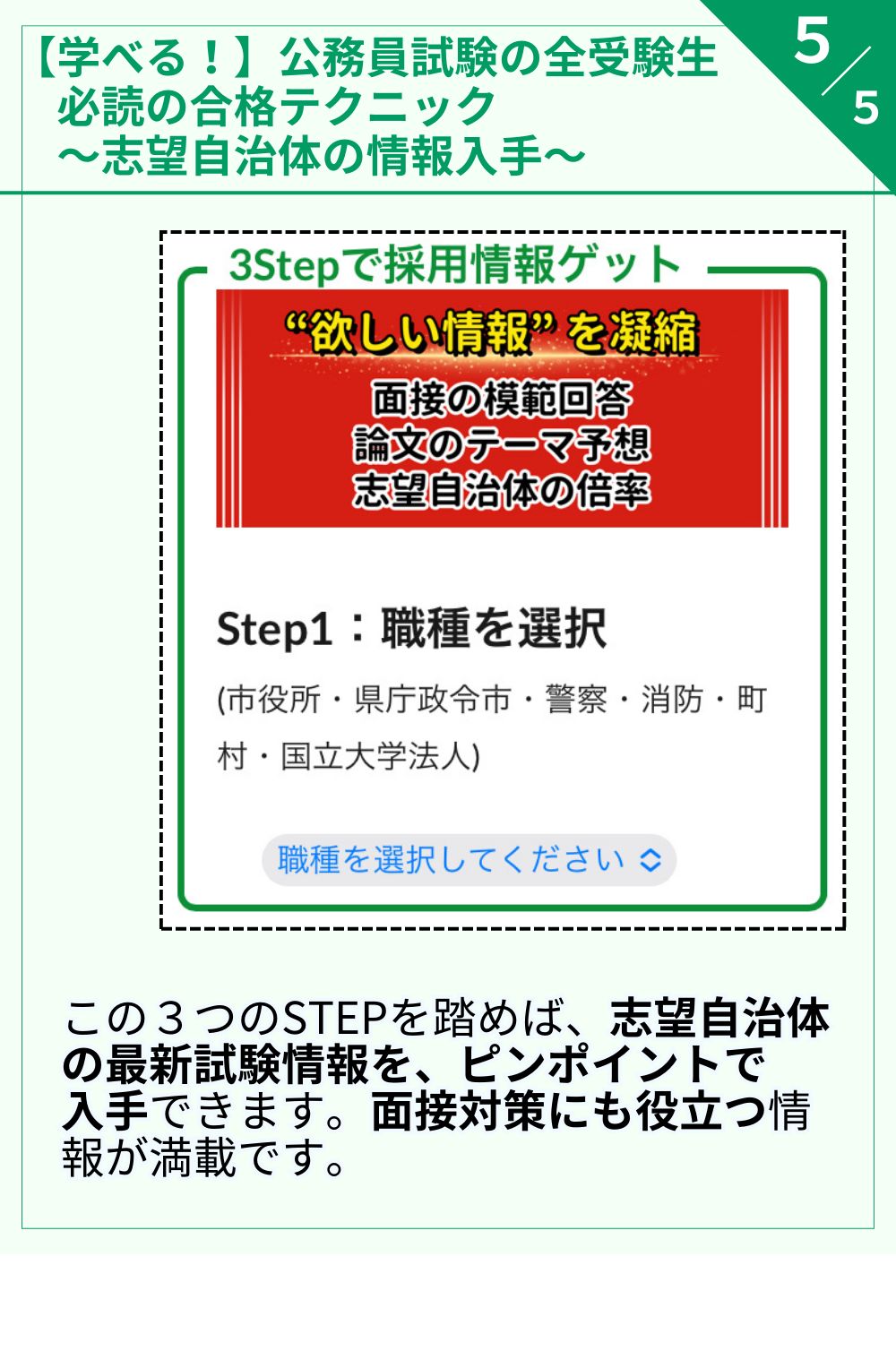 志望自治体の最新試験情報を検索できる
