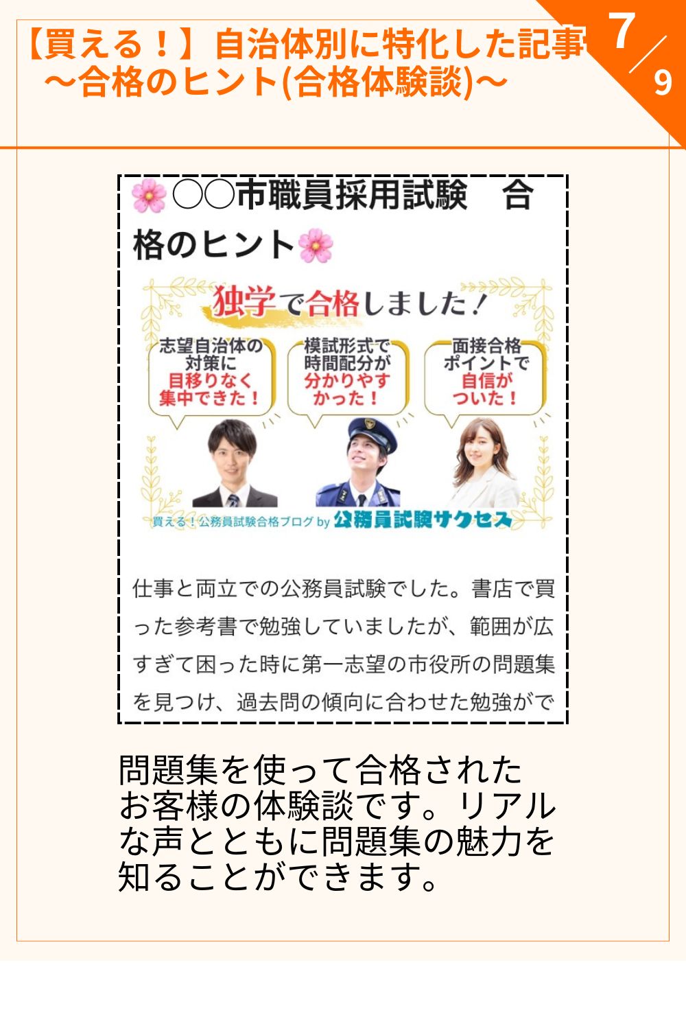 問題集を使って合格された お客様の体験談です。リアル な声とともに問題集の魅力を 知ることができます。