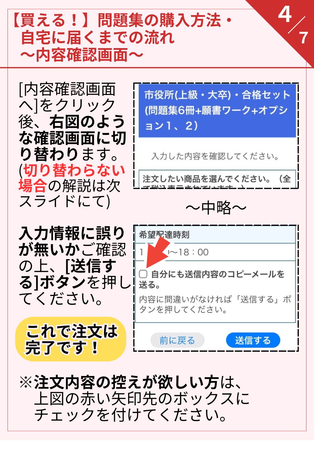 入力情報に誤りが無いかご確認の上、 [送信する]ボタンを押してください。 これで注文は完了です。