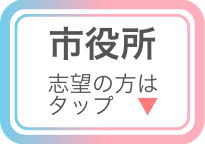 市役所の自治体別問題集はこちら