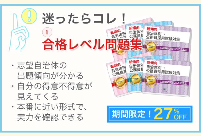 迷ったらこれ!合格レベル問題集、今なら27%OFF