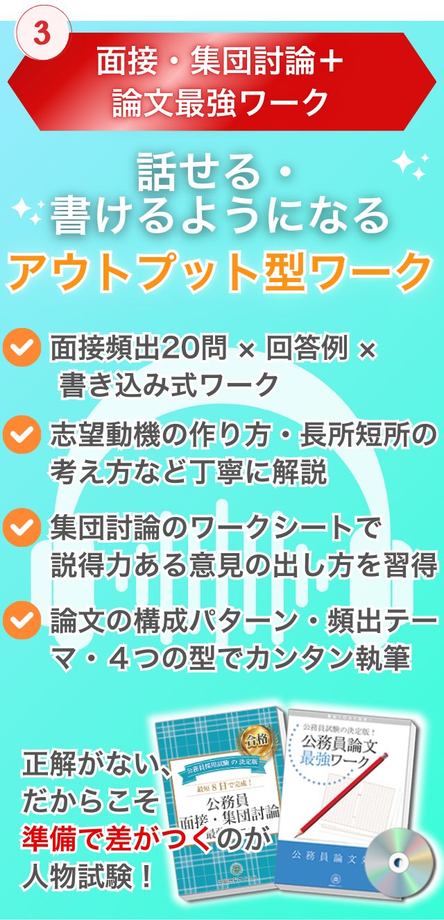 面接・集団討論+論文最強ワークの紹介画像