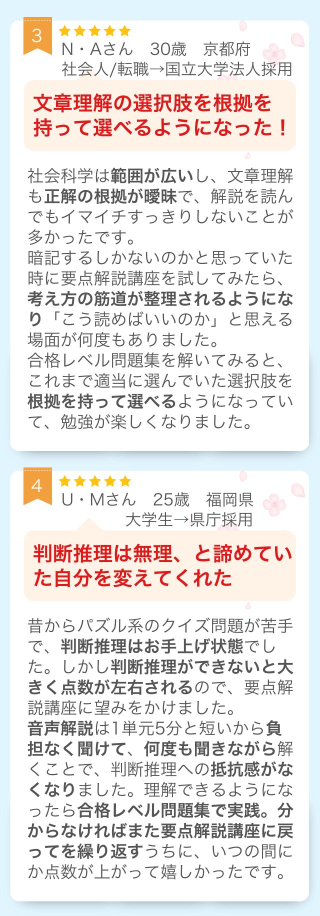 公務員採用試験、合格者喜びの声2