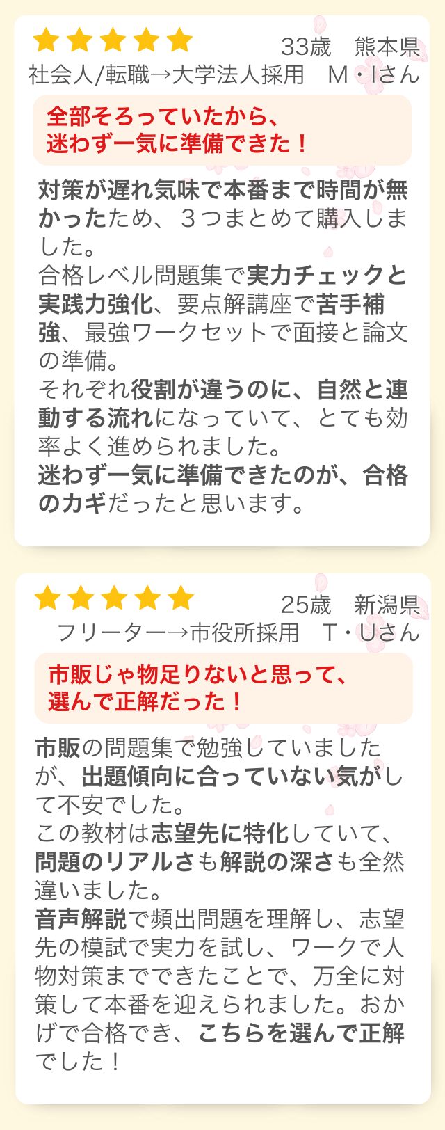 3位の問題集セットの合格体験談