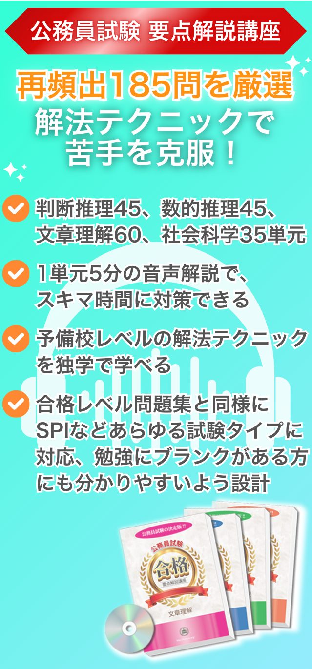要点解説講座の紹介画像、解放テクニックで苦手を克服