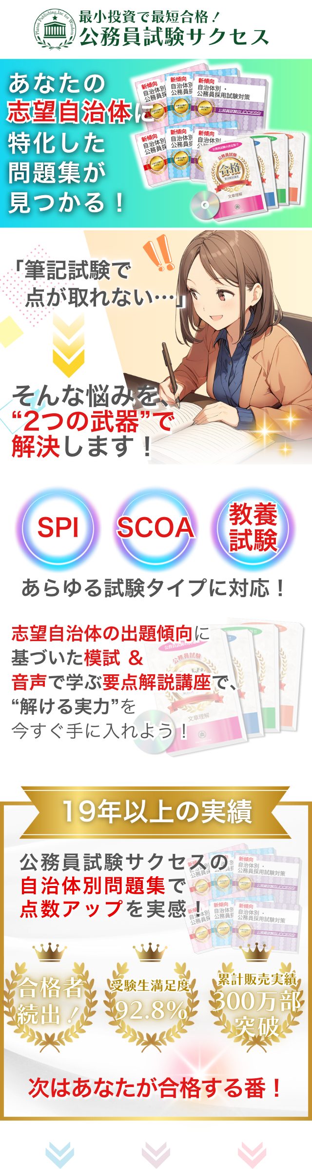 SPI・SCOA・教養試験対応の公務員試験サクセス 自治体別問題集紹介バナー